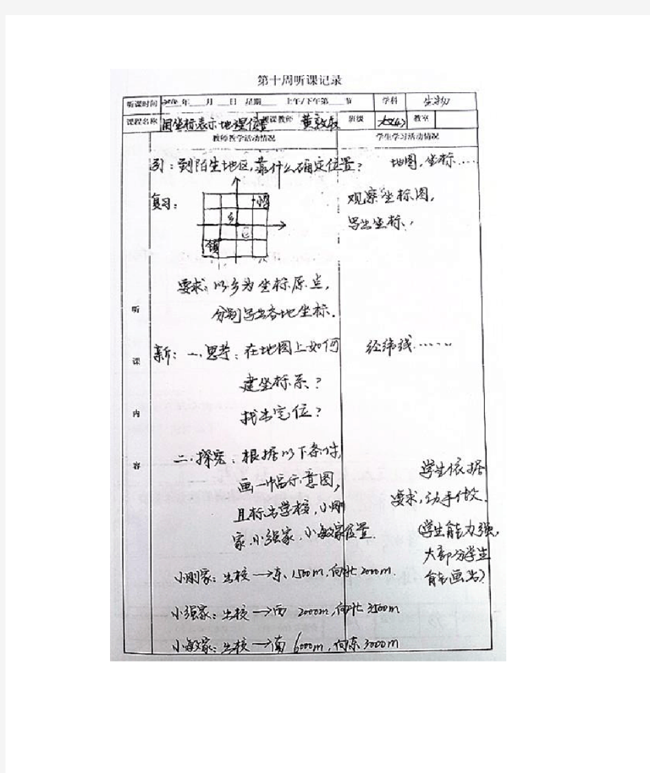 初中数学听课记录