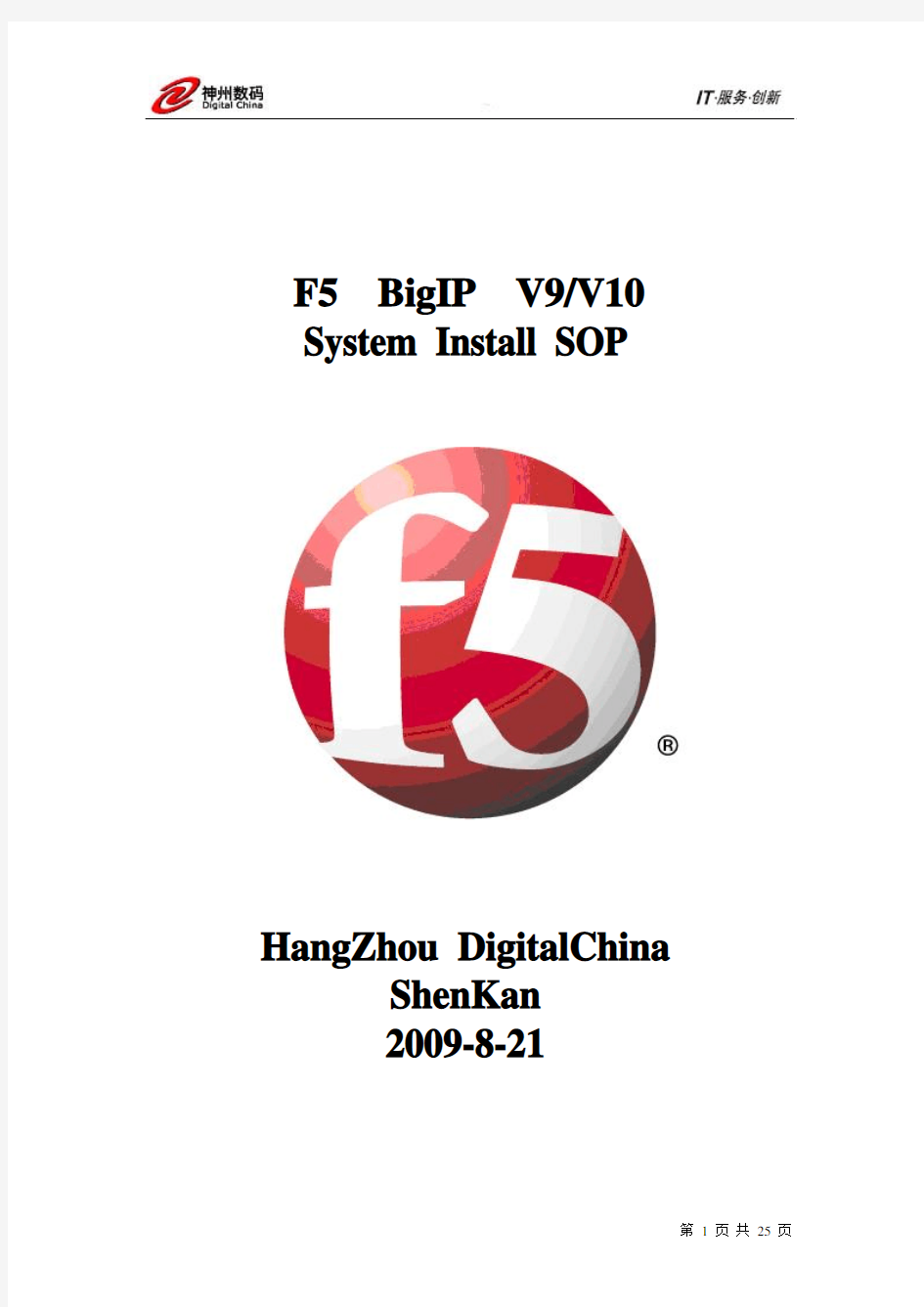 F5  BigIP  V9V10 系统安装升级手册