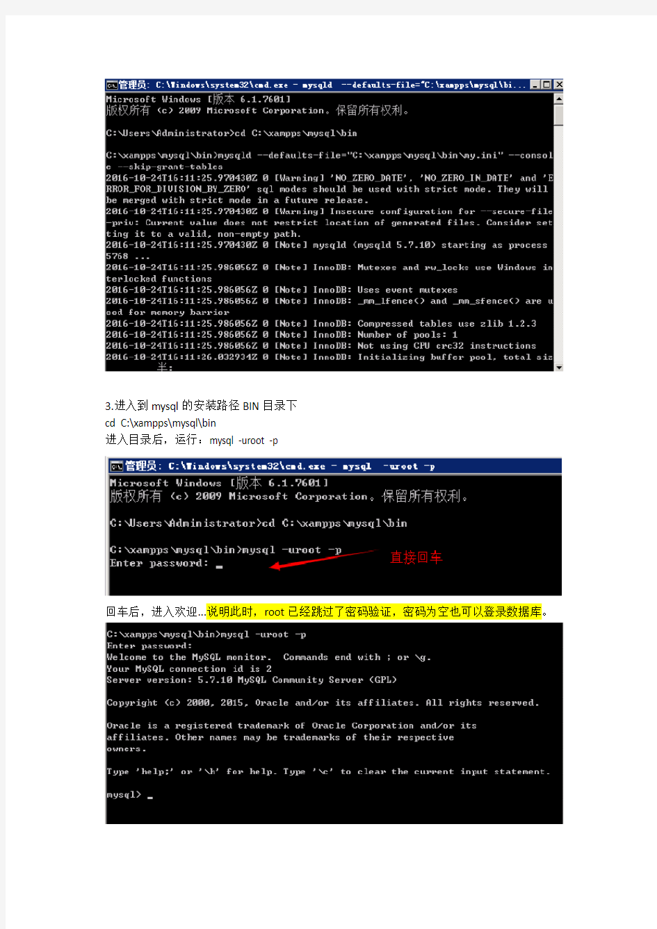 MySQL 5.7.10数据库root用户密码过期、忘记密码WINDOWS解决方案