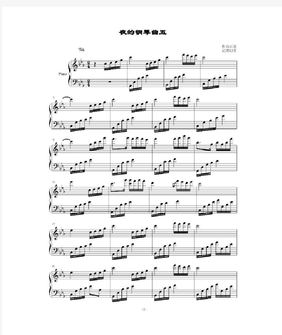 夜的钢琴曲5(五线谱)