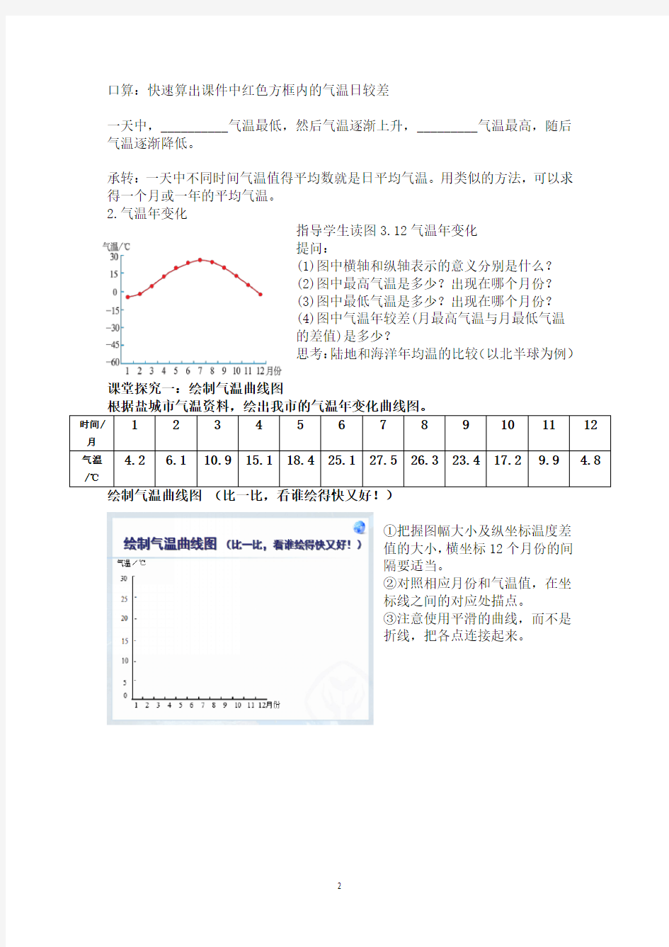 《气温的变化与分布》教案