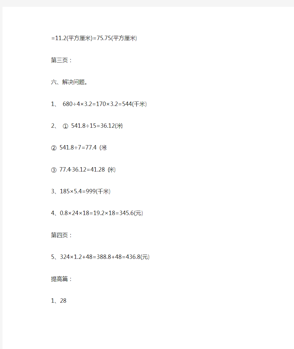 2020五年级寒假作业答案数学【人教版】(最新)