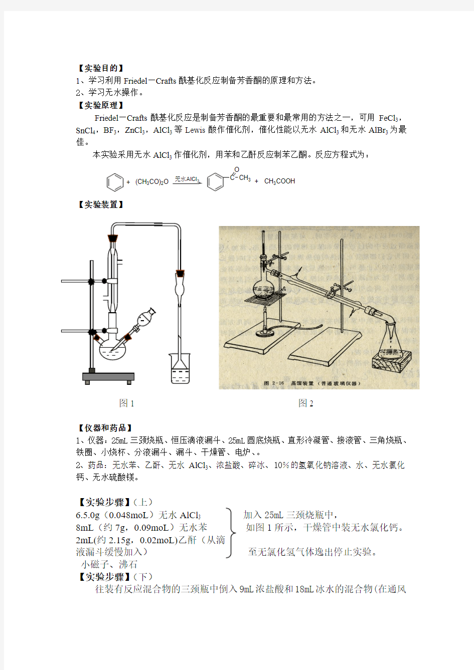 苯乙酮的制备