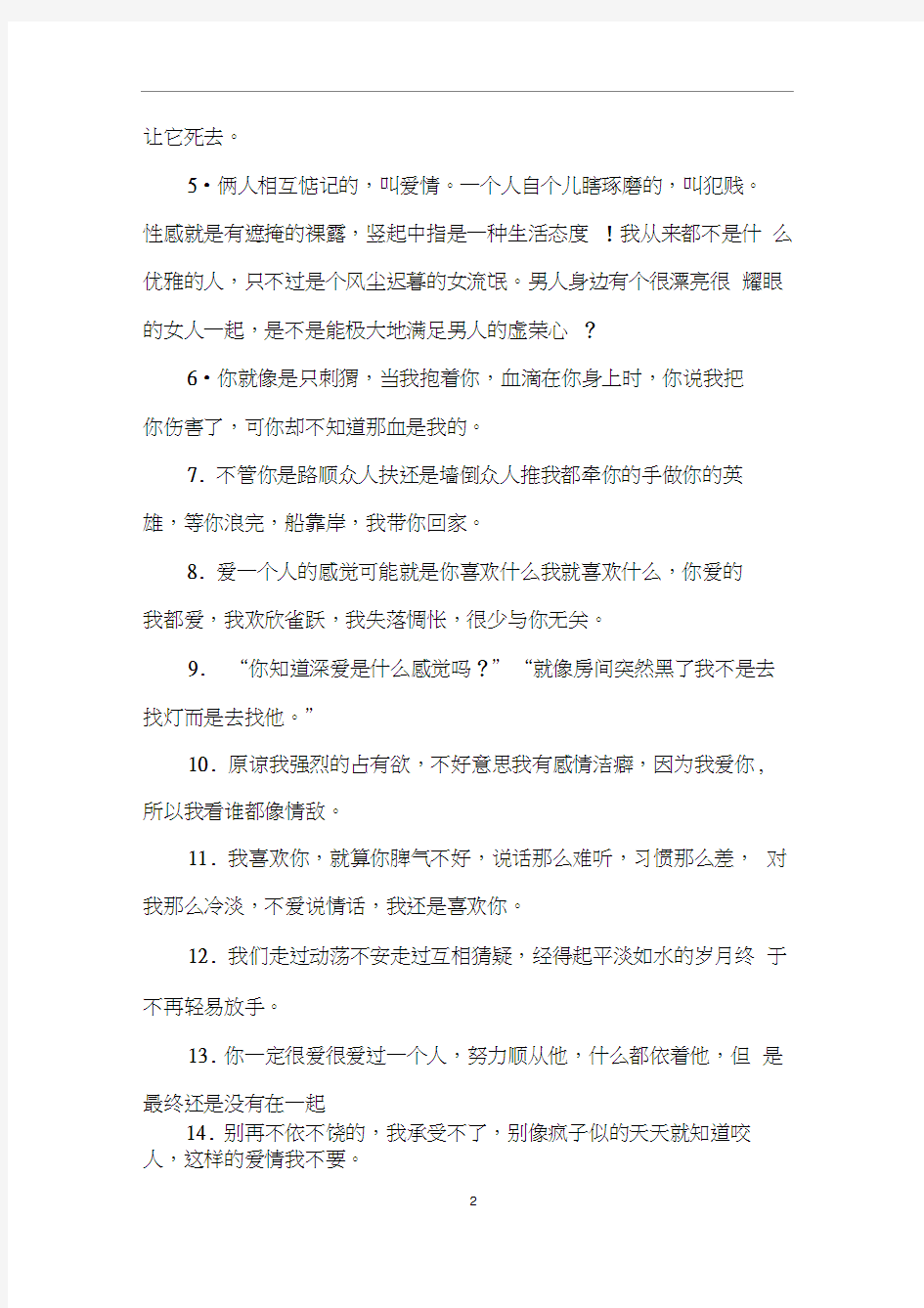 qq空间爱情说说