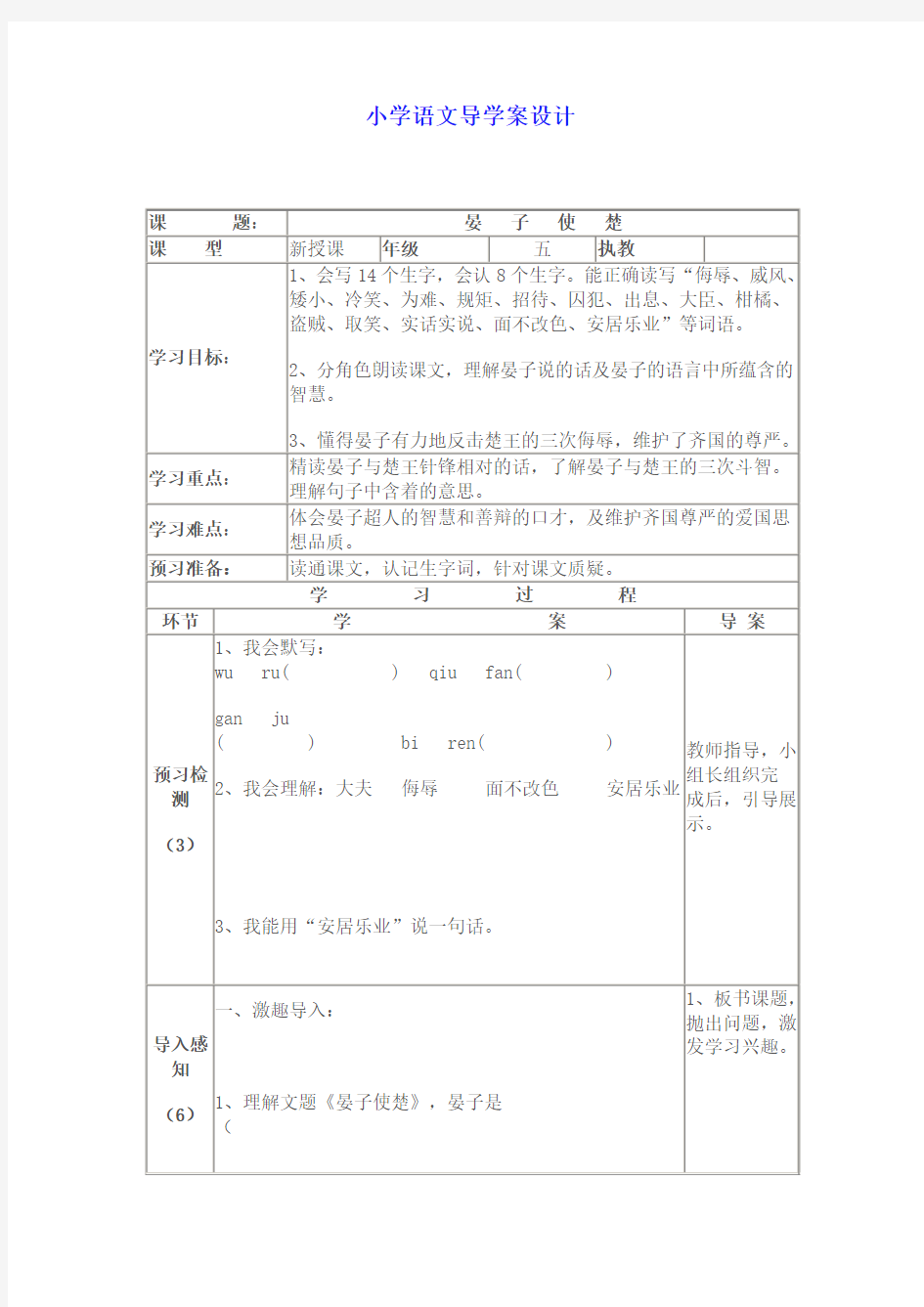 小学语文导学案设计范例