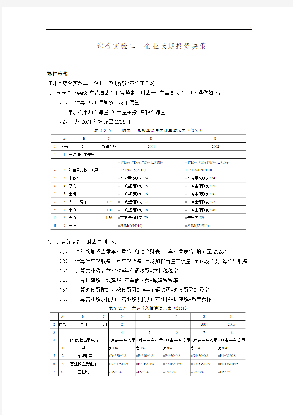 综合实验二 3.2