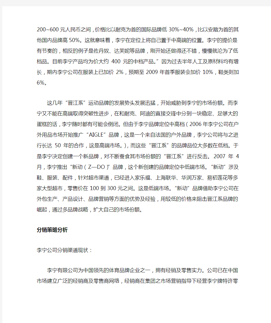 李宁公司营销策略分析