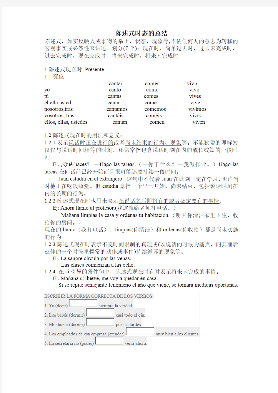 西班牙语陈述式7个时态的总结和练习