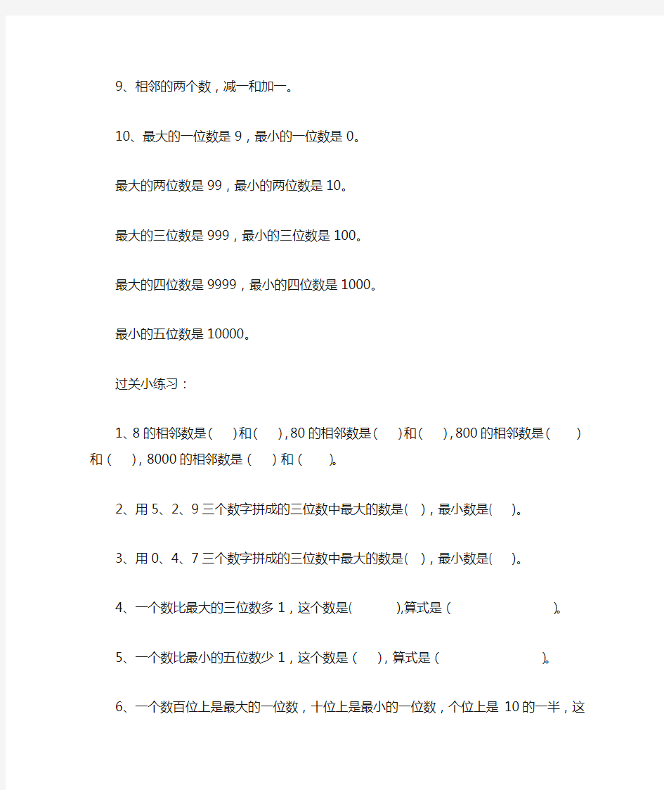 万以内数的认识知识点归纳