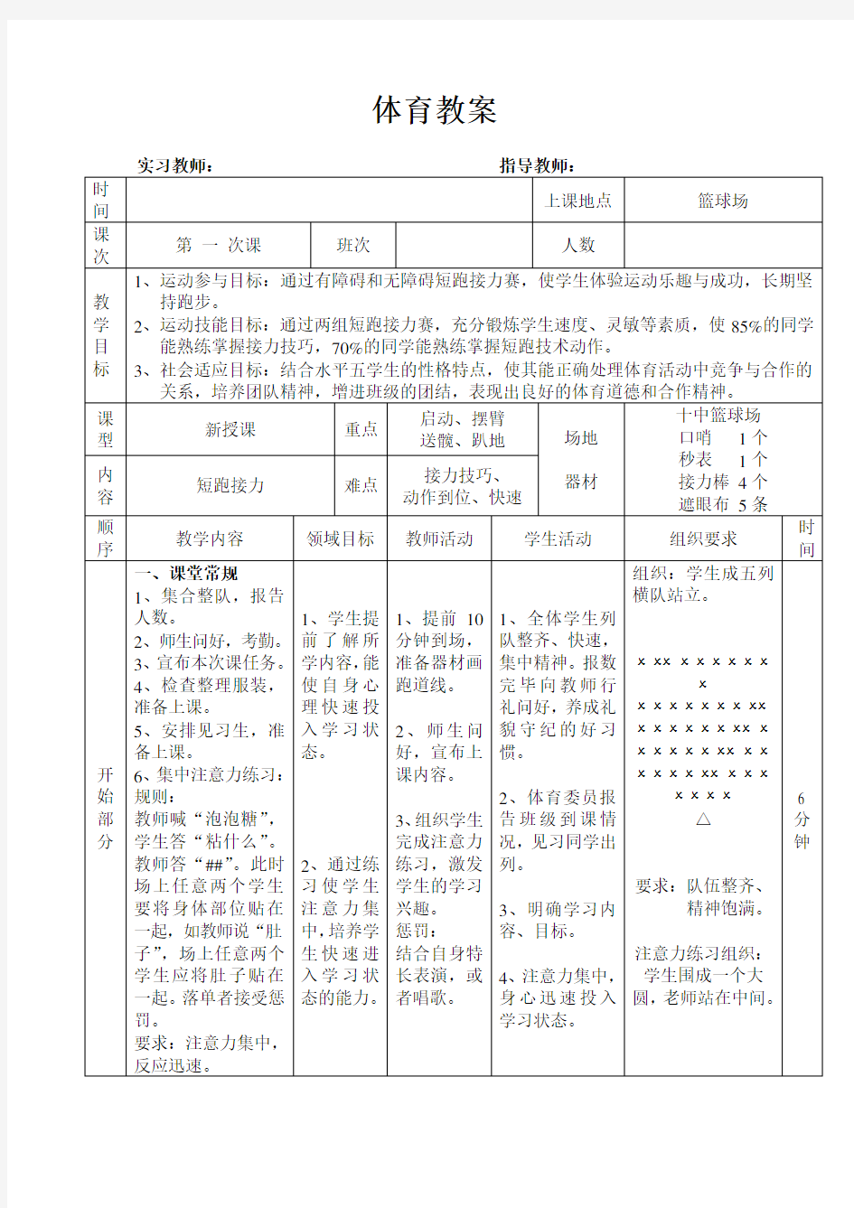 体育教案短跑