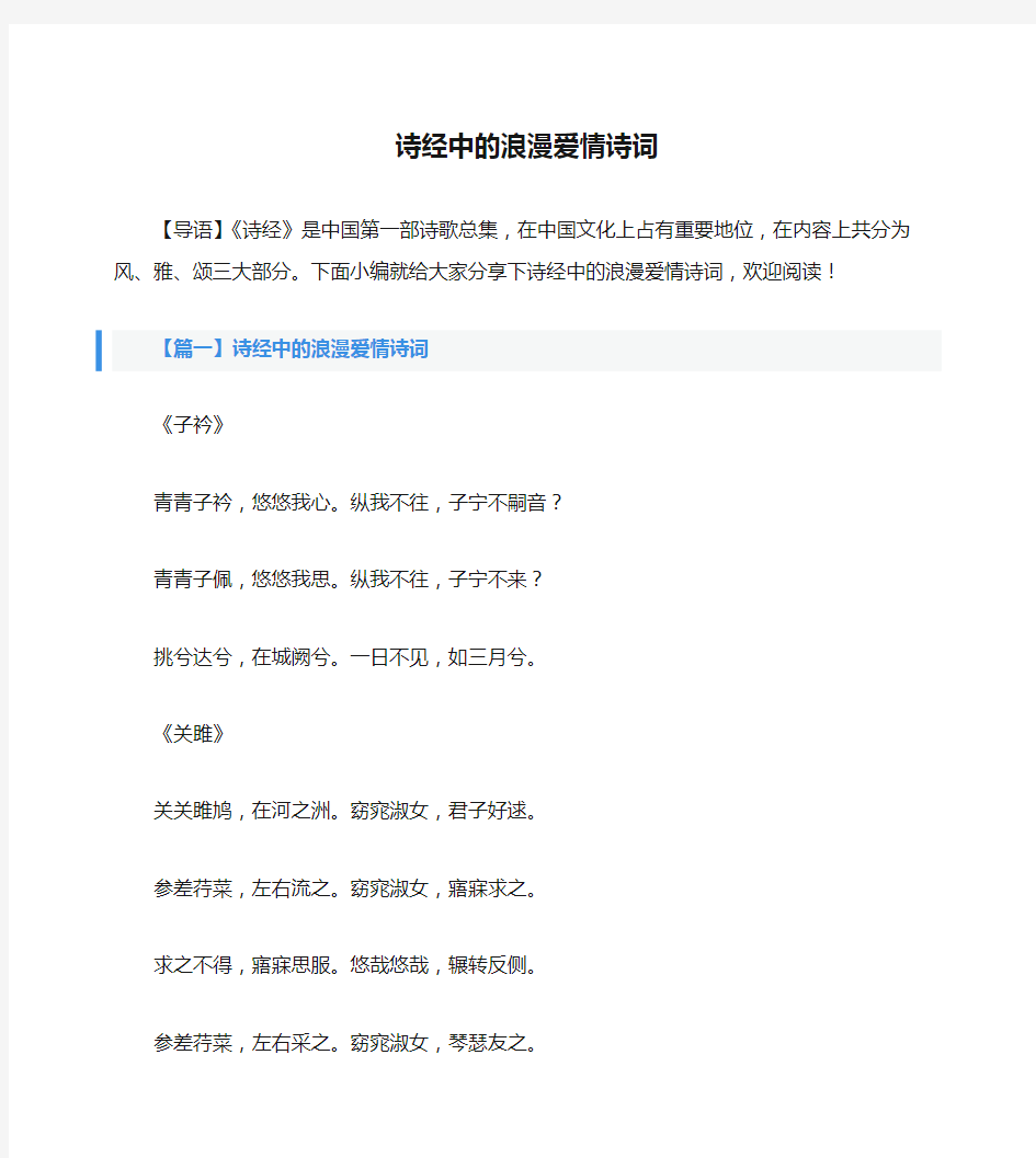 诗经中的浪漫爱情诗词