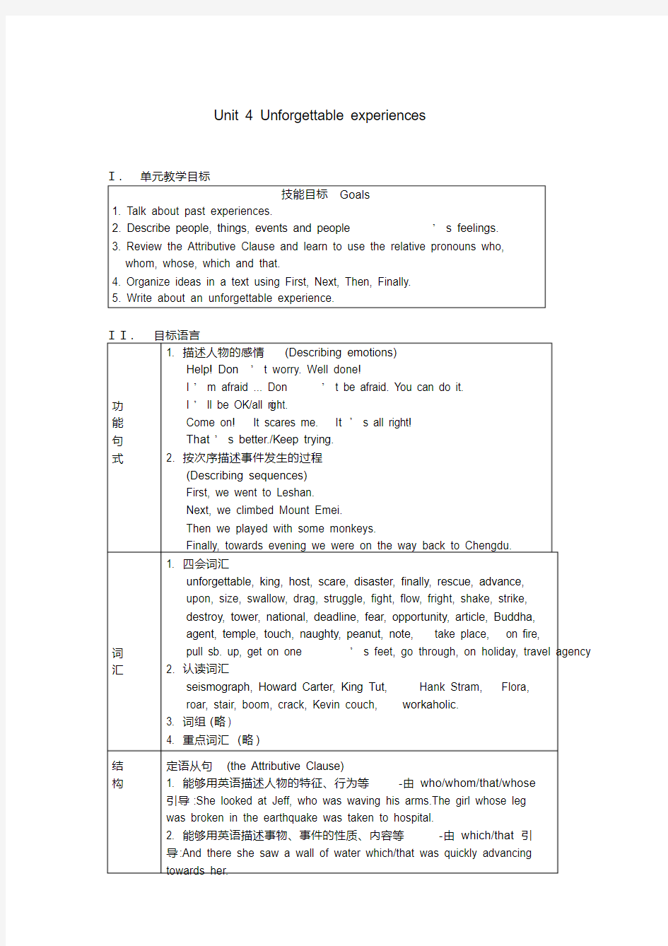 人教版高一英语教案第四单元