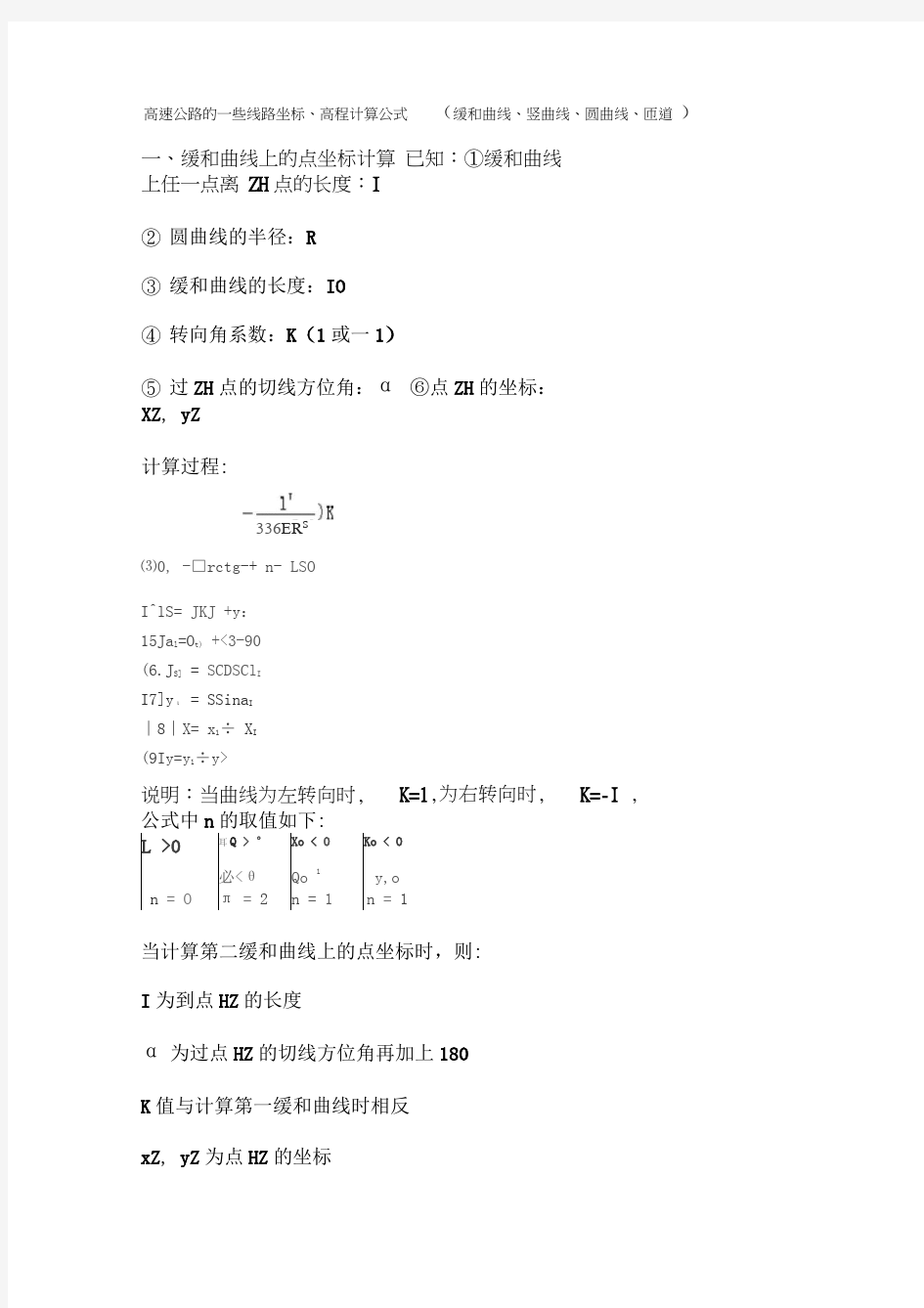 道路曲线高程计算公式