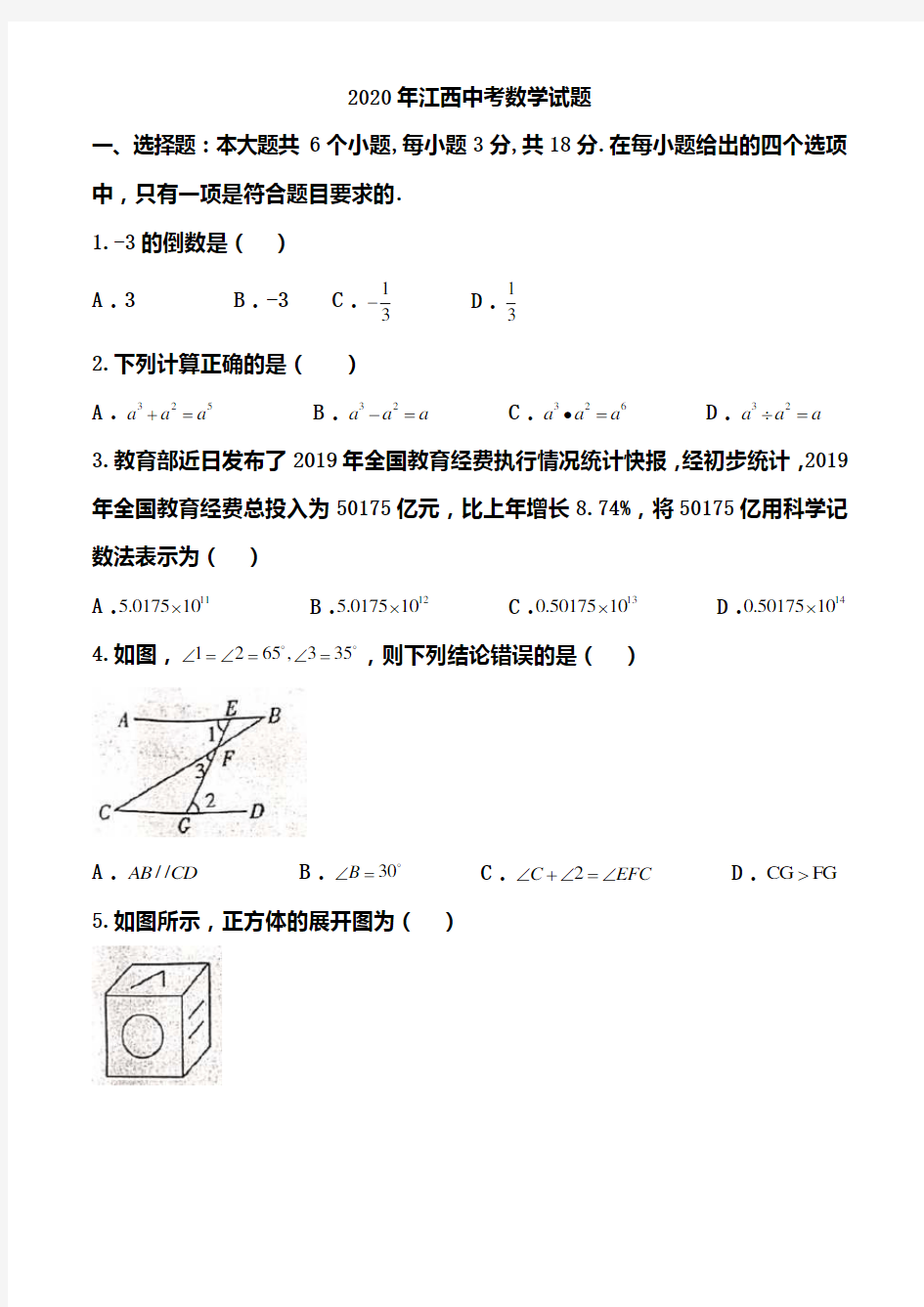 2020年江西中考数学试题(含答案)