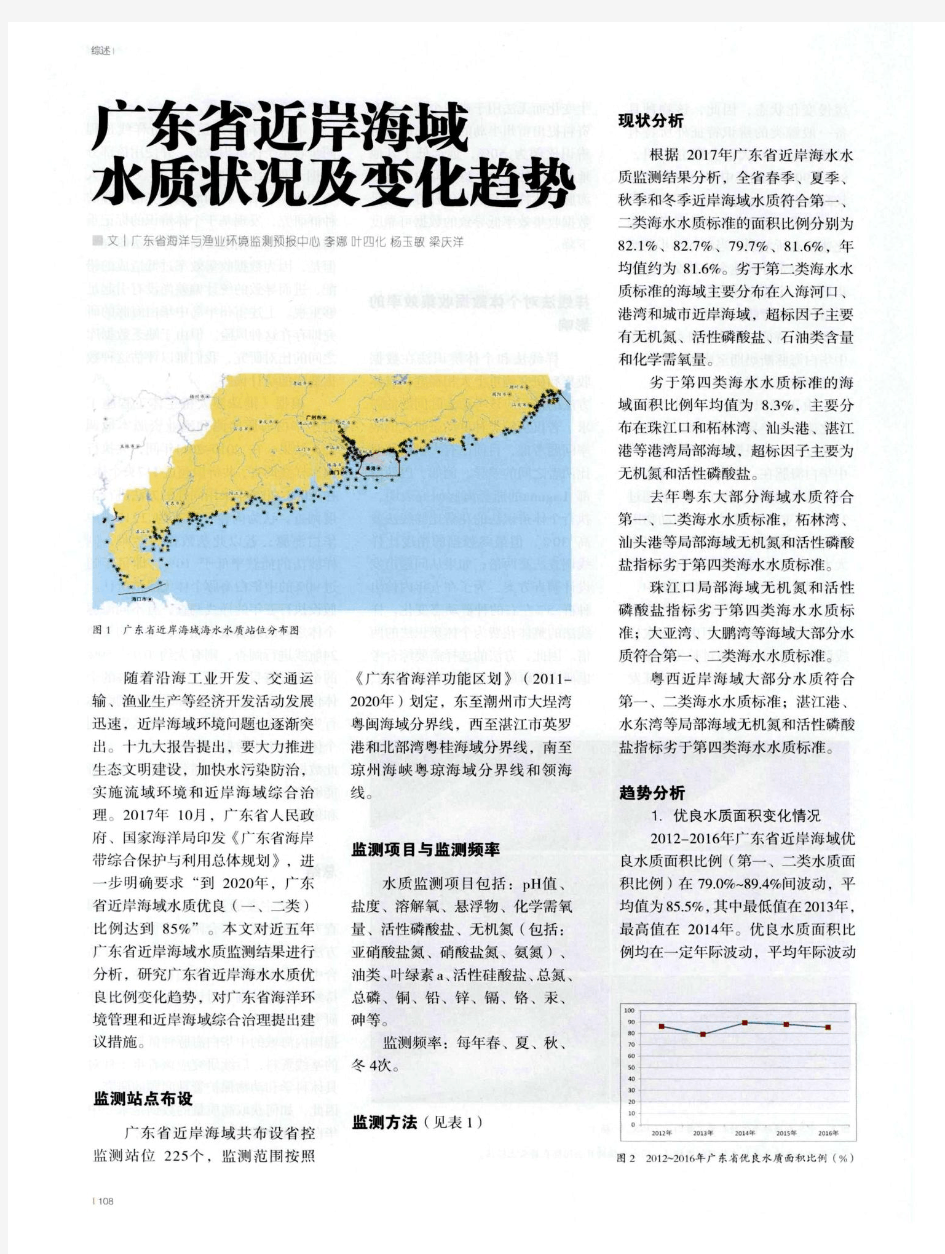 广东省近岸海域水质状况及变化趋势