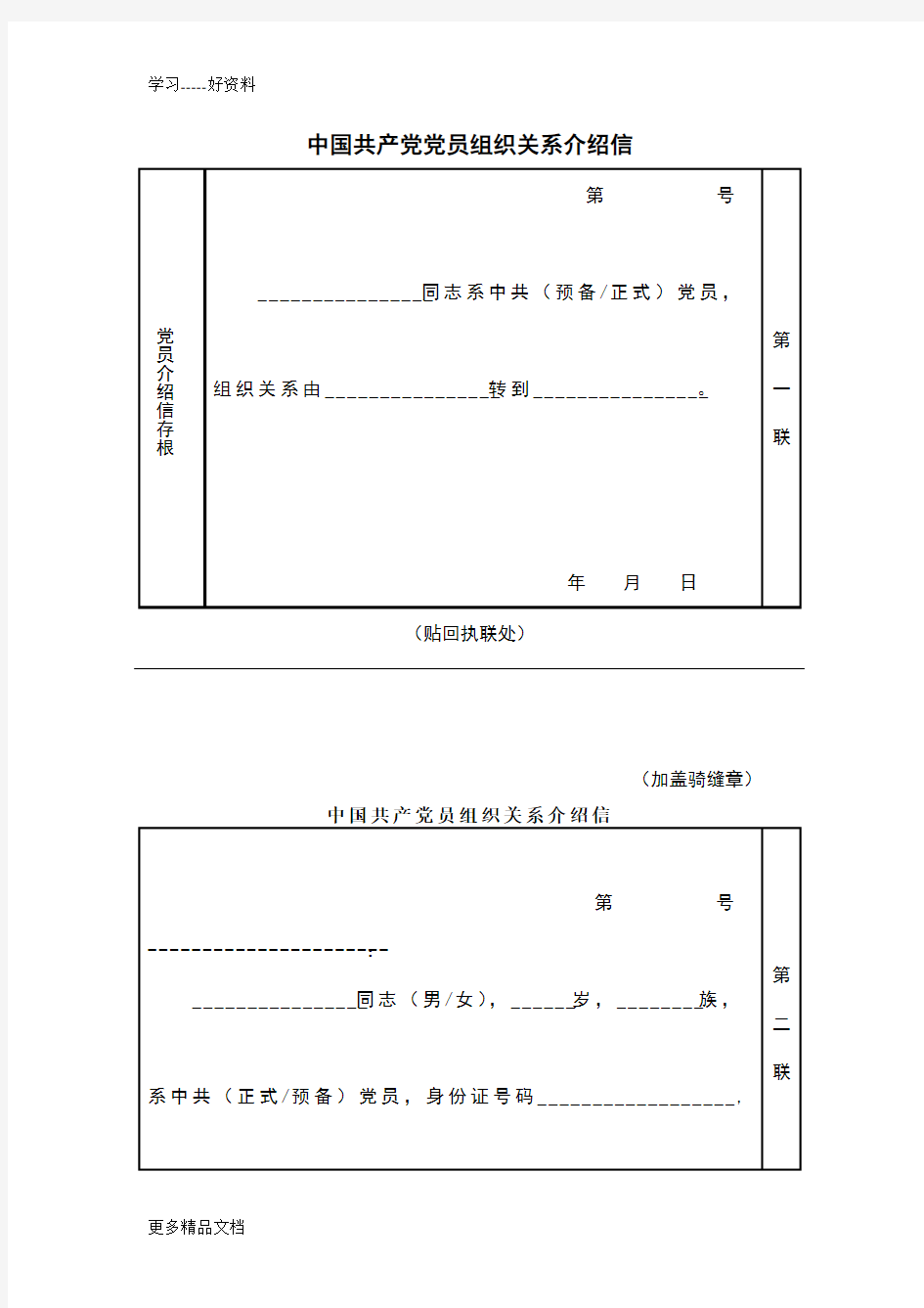 党员组织关系介绍信电子版汇编