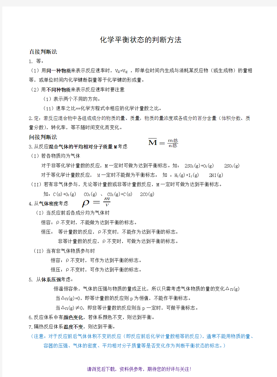 化学平衡状态的判断方法及练习