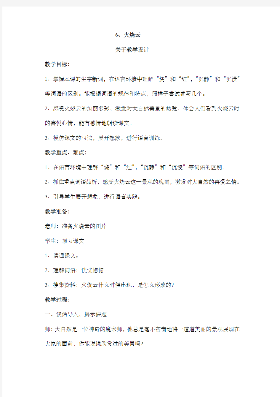 火烧云教学设计