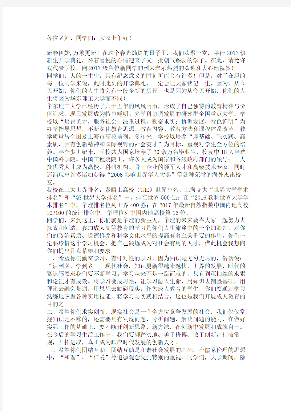 成人教育开学典礼领导致辞