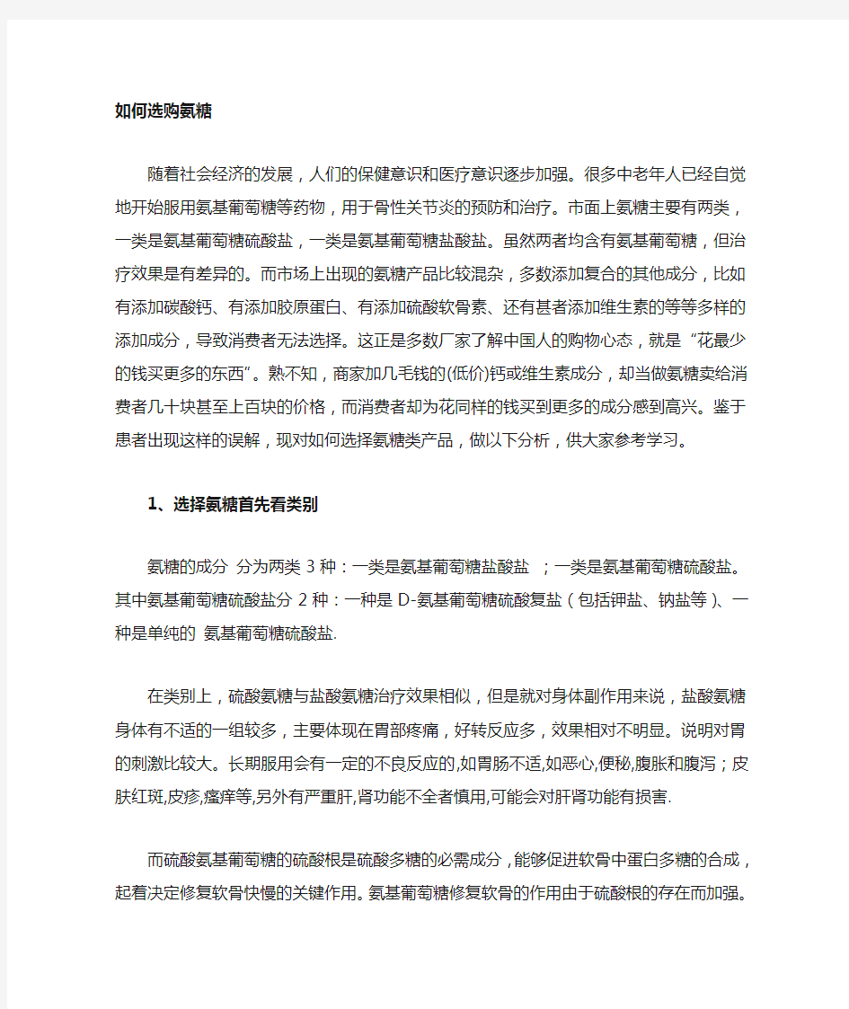 氨糖怎么选择才是对的