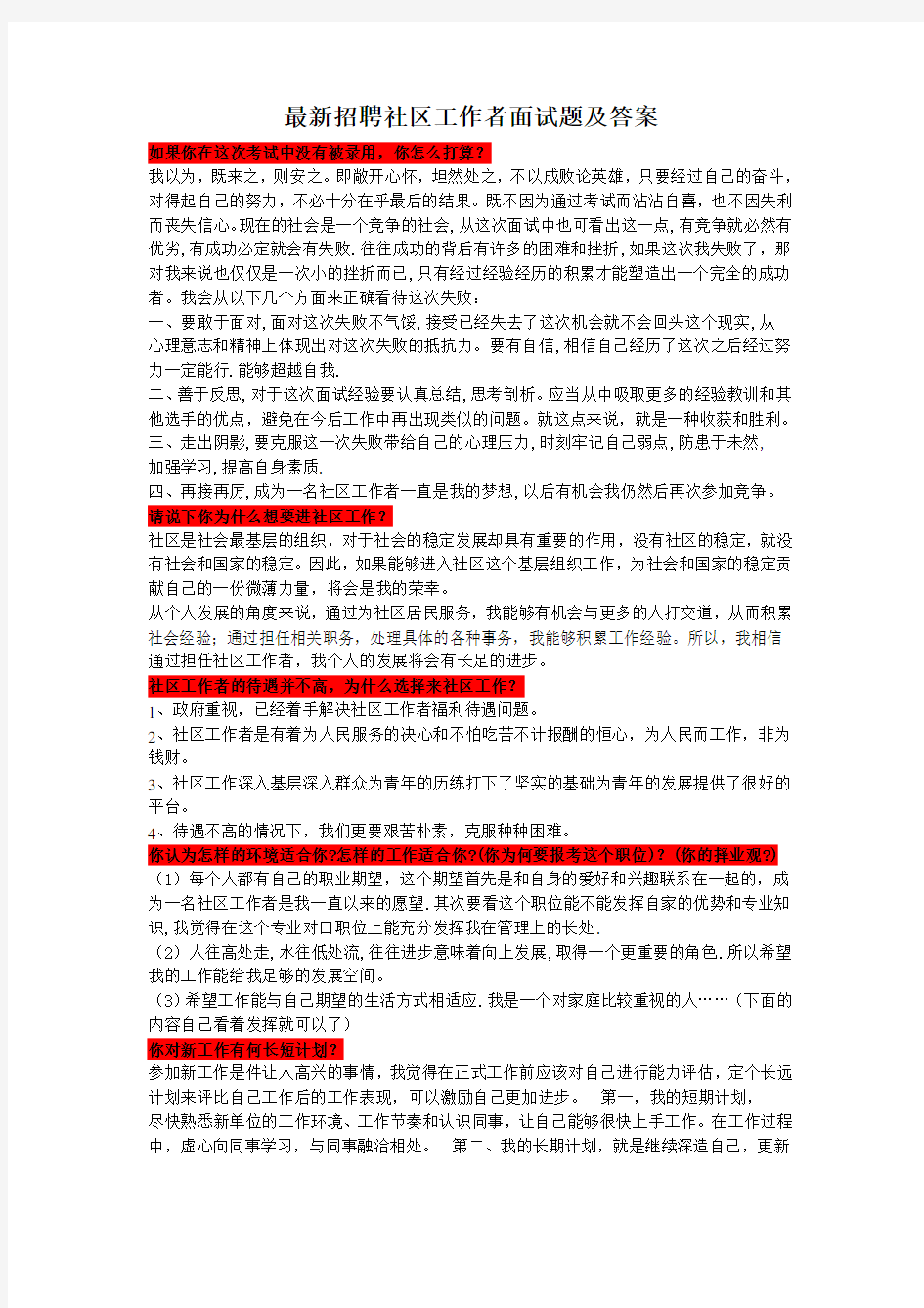 必须看-不看后悔的社区工作者面试题及教学内容