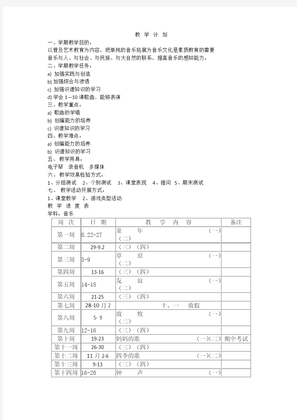 三年级上册音乐教案人教版全册