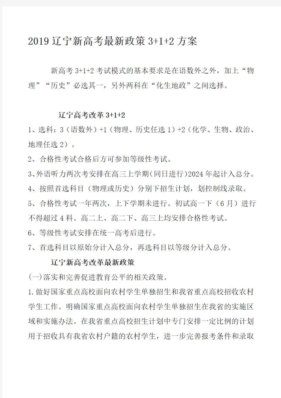 2019辽宁新高考最新政策3+1+2方案