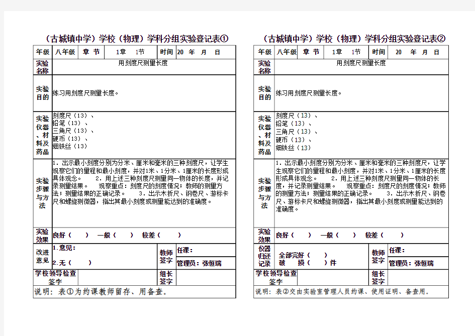 初中物理分组实验记录单实验登记表 (1)