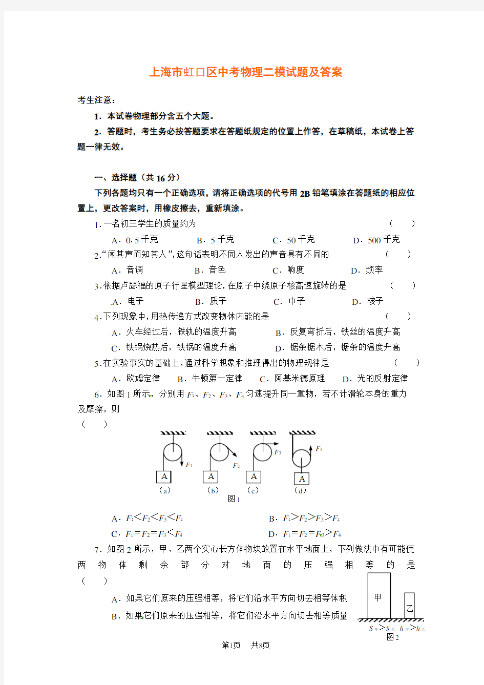 中考物理二模试卷及答案 (18)