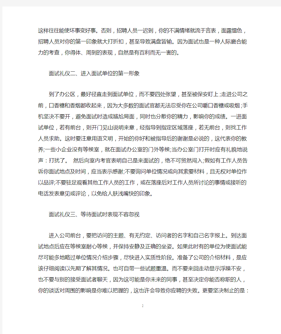 新人求职面试应该注意事项