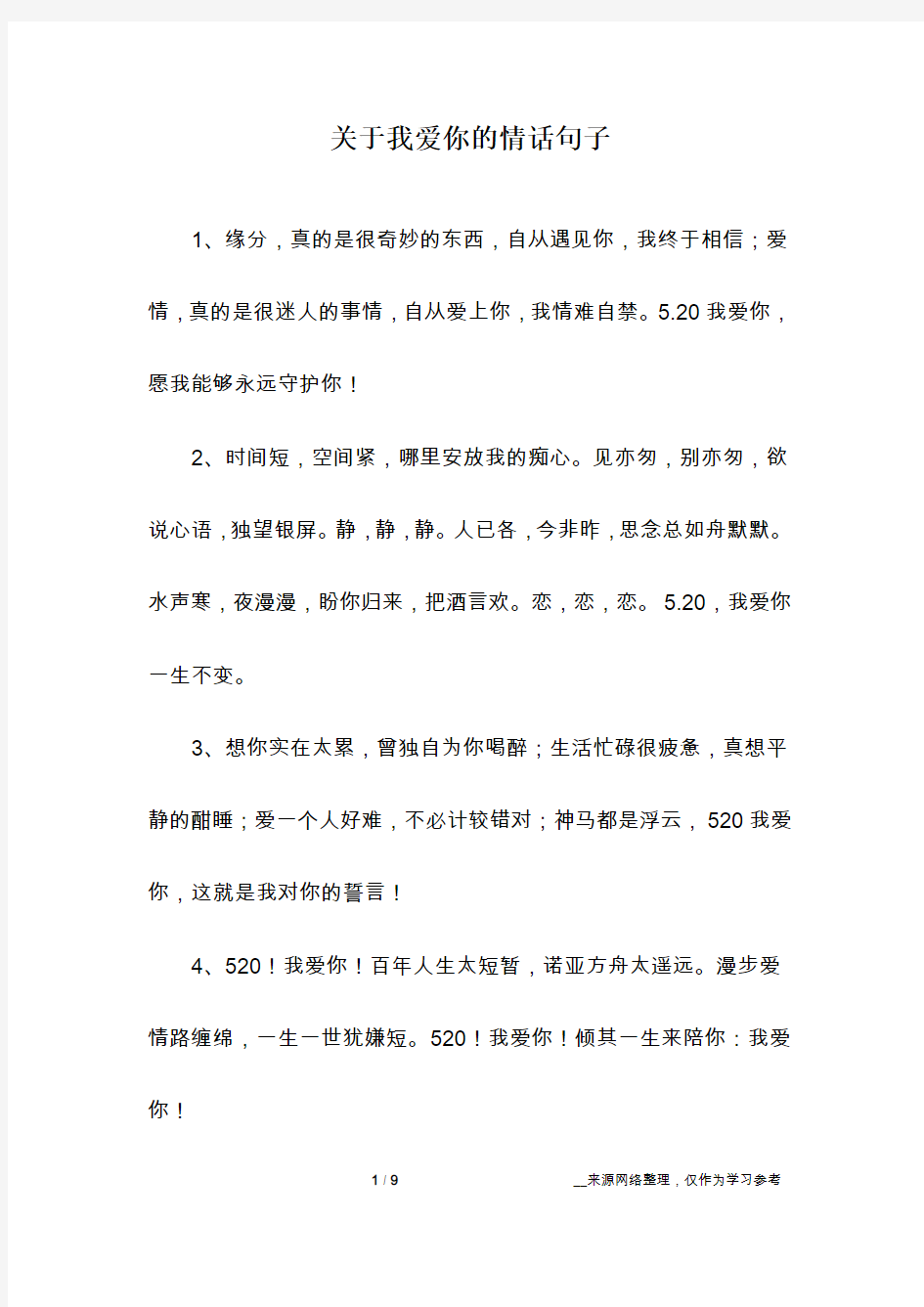 关于我爱你的情话句子