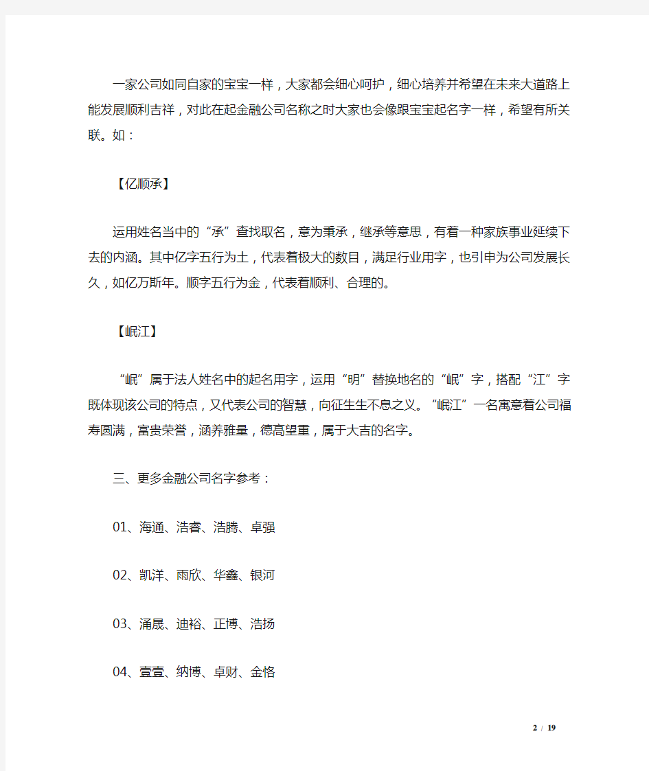 金融公司名字大全集