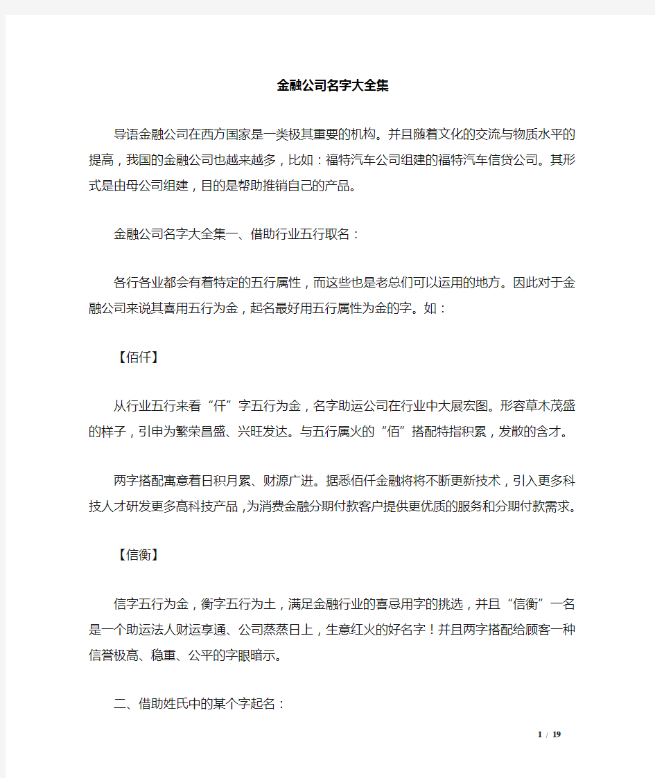 金融公司名字大全集