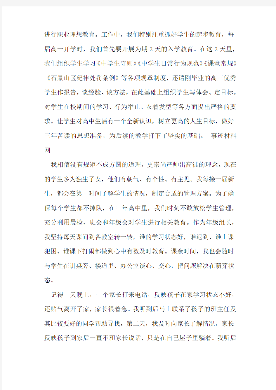 英语教师的先进事迹材料