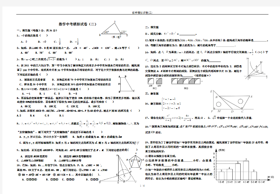 数学模拟试卷(二)