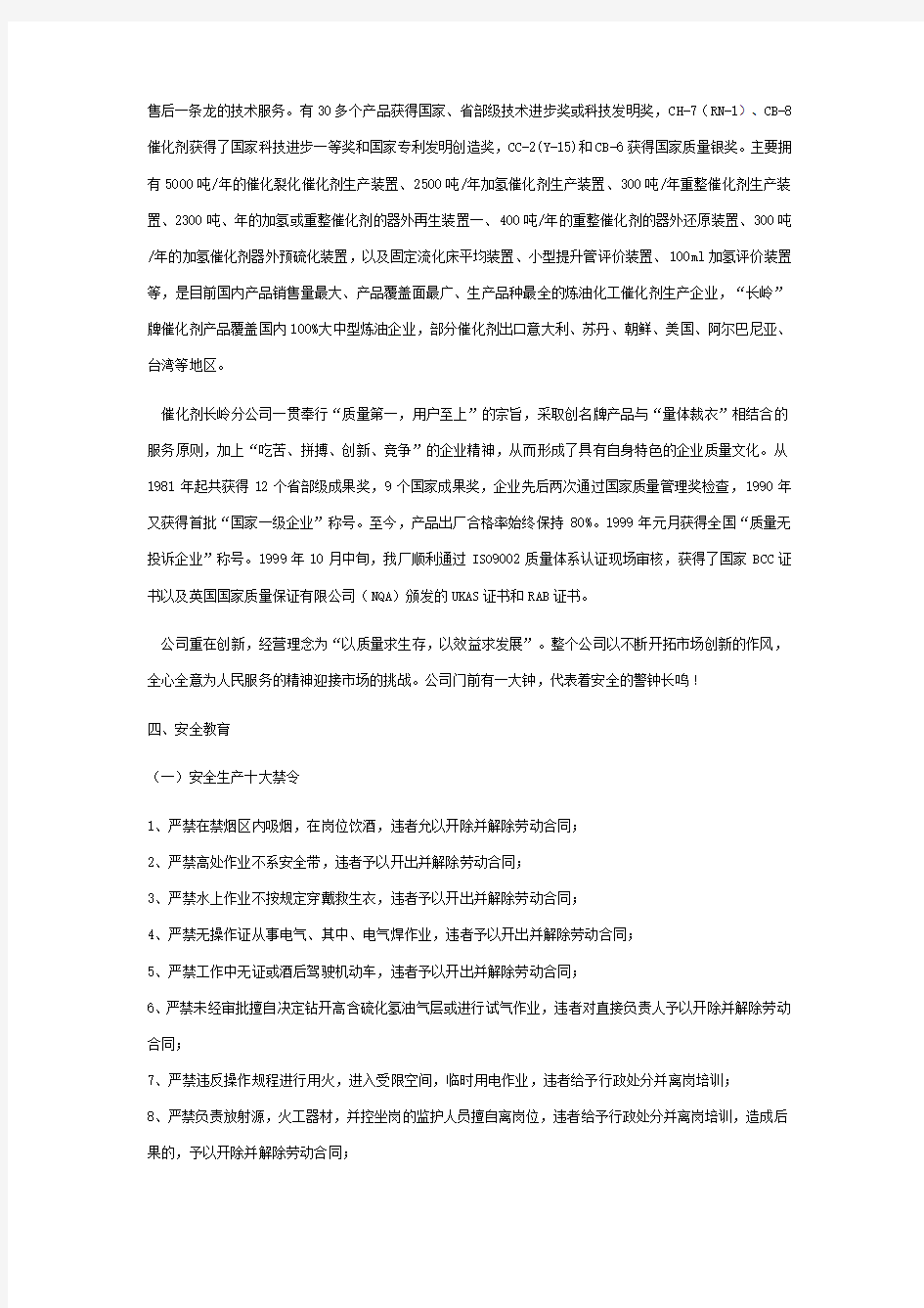 中石化长岭催化剂厂实习报告