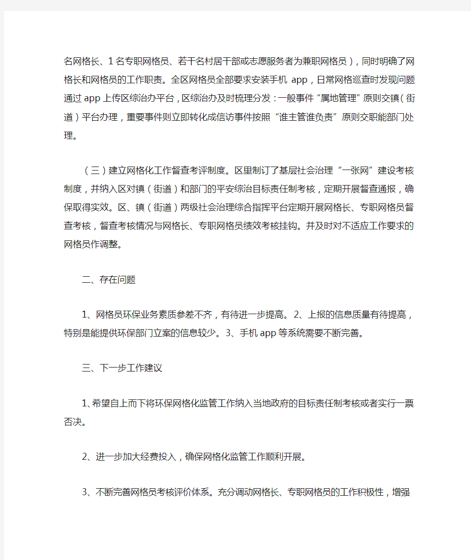 网格化监管工作总结