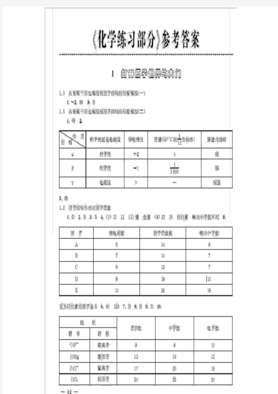 上海高一第一学期化学练习册参考答案