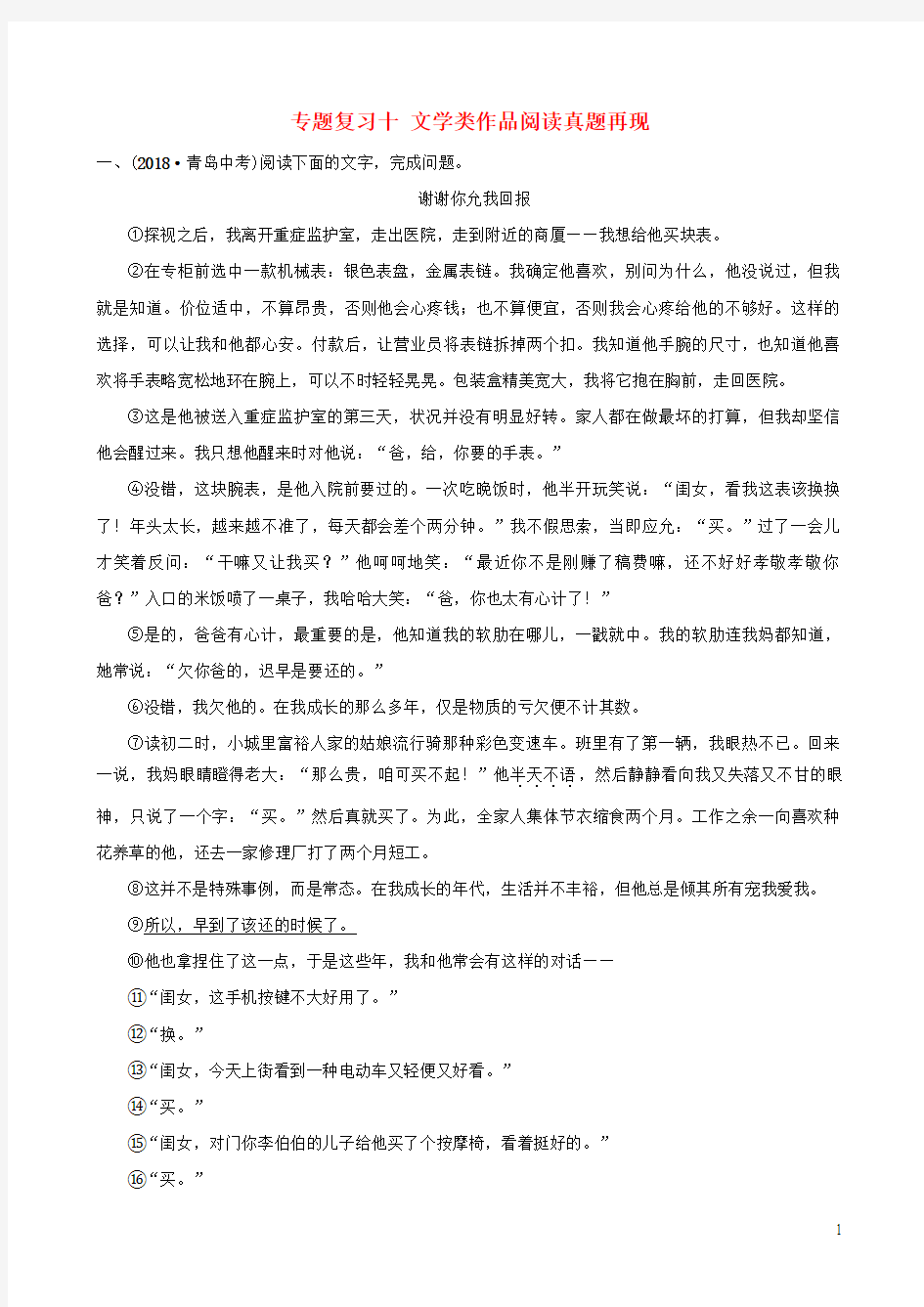 山东省临沂市2019年中考语文专题复习十文学类作品阅读真题再现