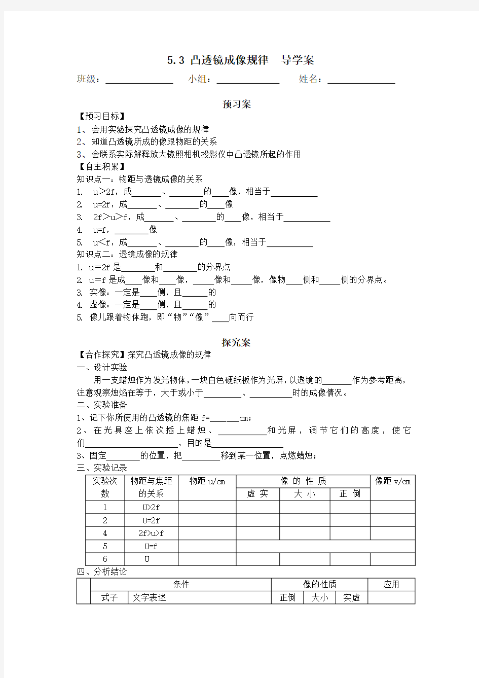 凸透镜成像规律导学案