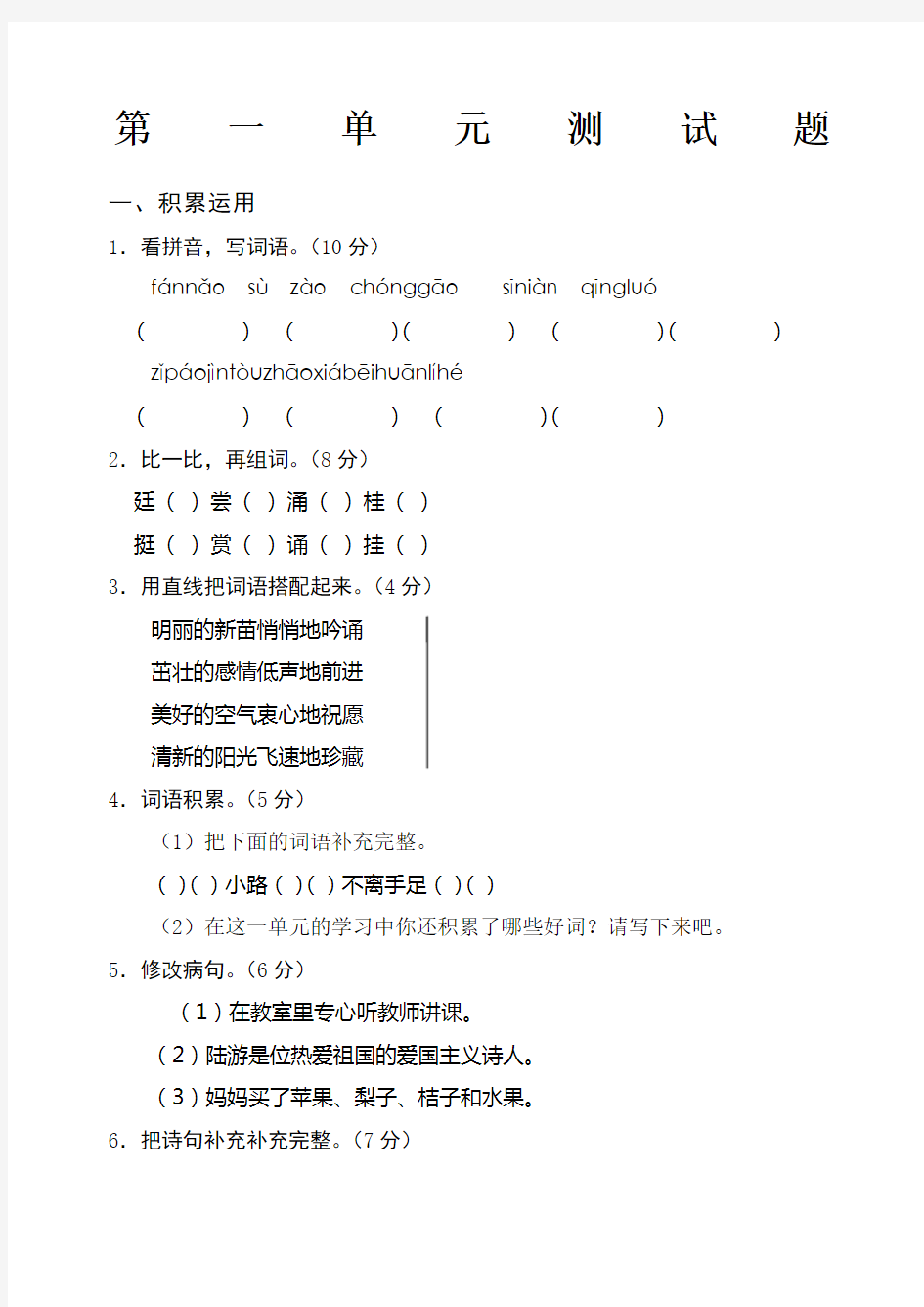 苏教版四年级上册语文测试卷A卷及答案