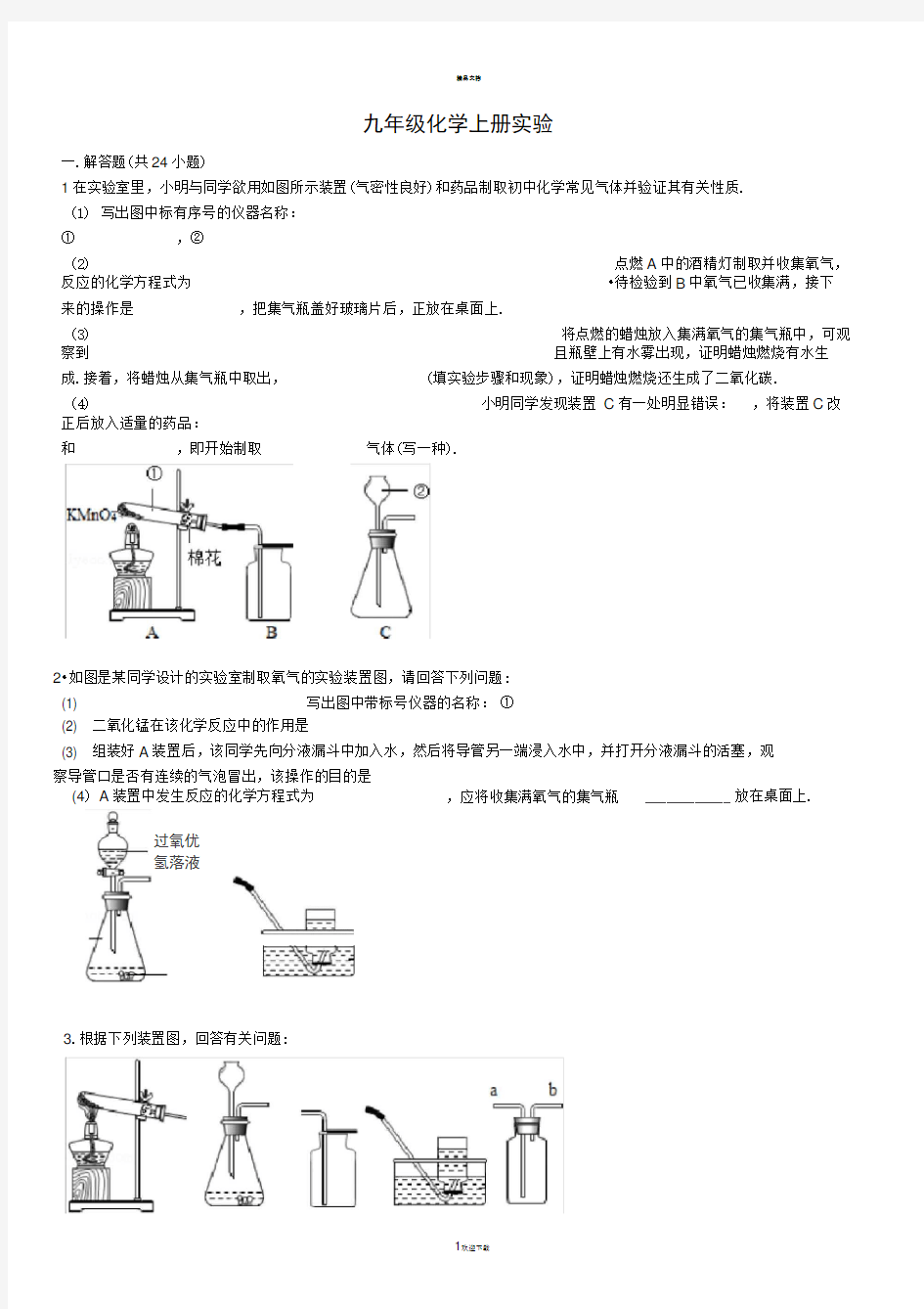 九年级上化学实验题专练讲解