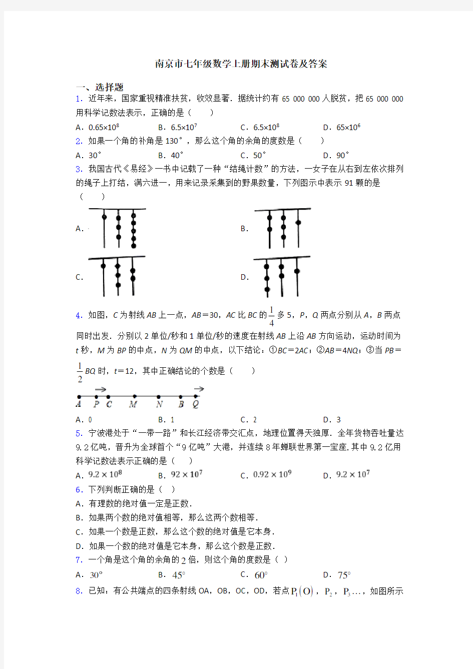 南京市七年级数学上册期末测试卷及答案