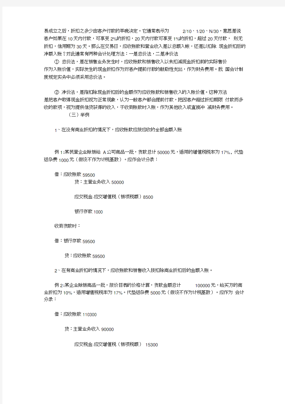 现金折扣、商业折扣与销售折让的税务及其会计处理