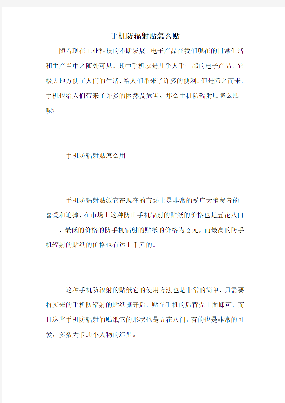 手机防辐射贴怎么贴