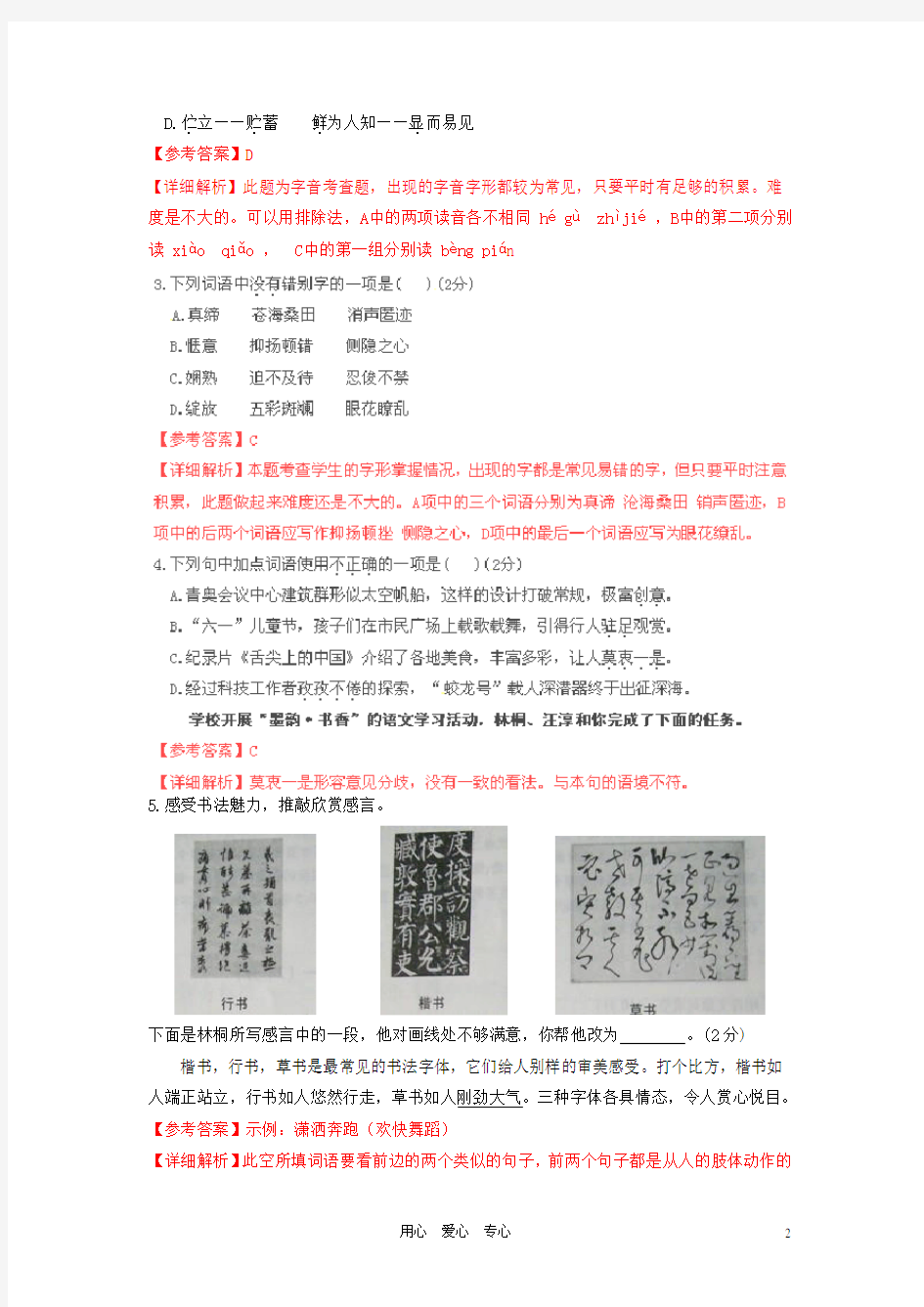 江苏省南京市中考语文真题试题(带解析)