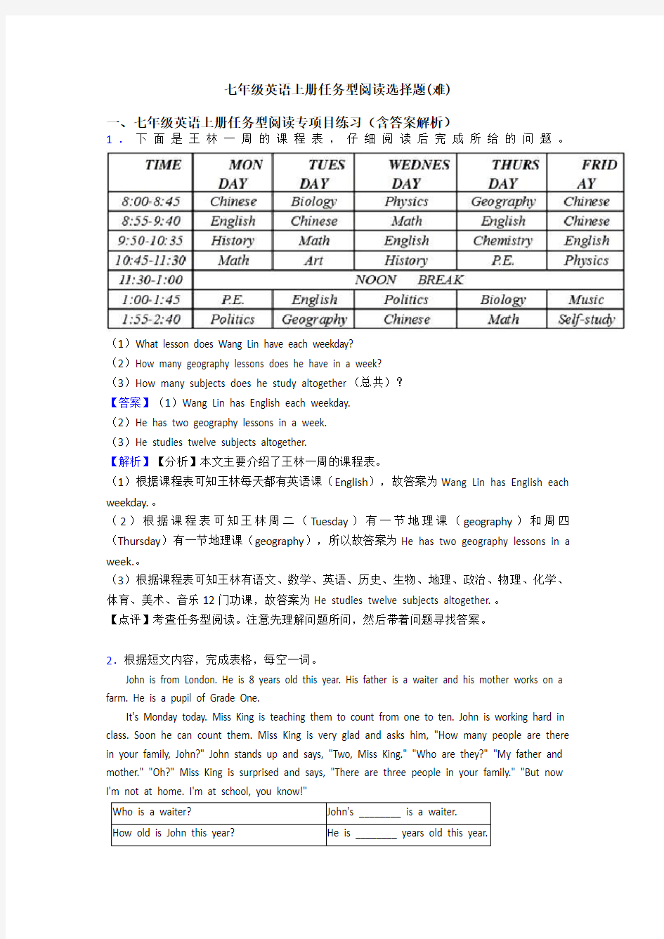 七年级英语上册任务型阅读选择题(难)