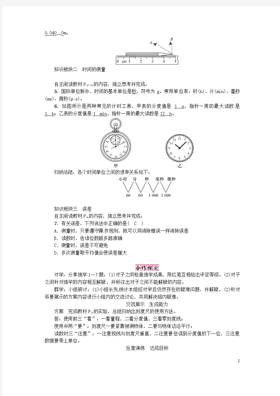 2018年八年级物理上册全一册教案  全套   (新版)新人教版