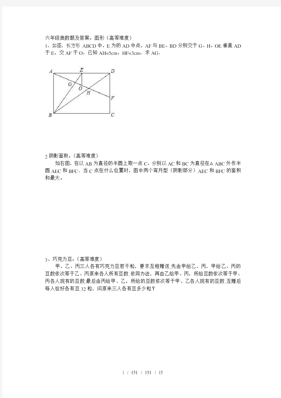 六年级奥数题及答案