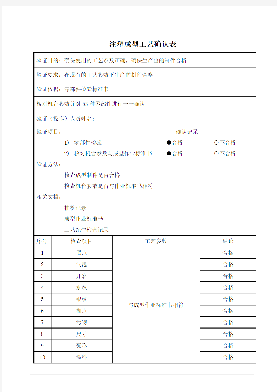 注塑成型工艺确认表